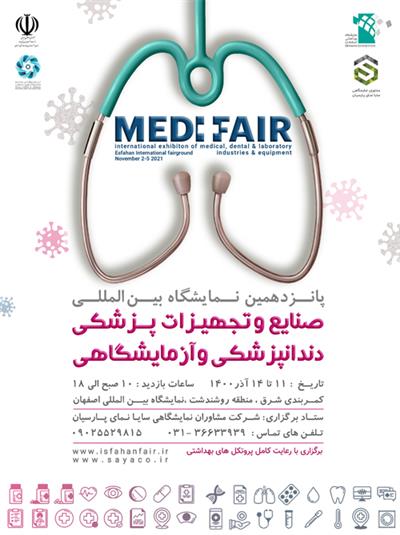 پانزدهمین نمایشگاه بین المللی صنایع و تجهیزات پزشکی ، دندانپزشکی و آزمایشگاهی اصفهان